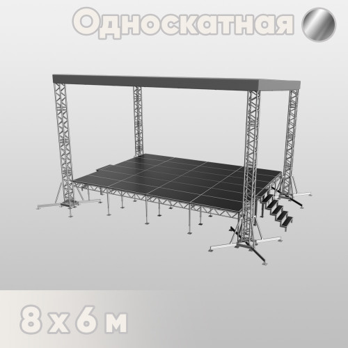 Односкатная сцена 8х6 металлик