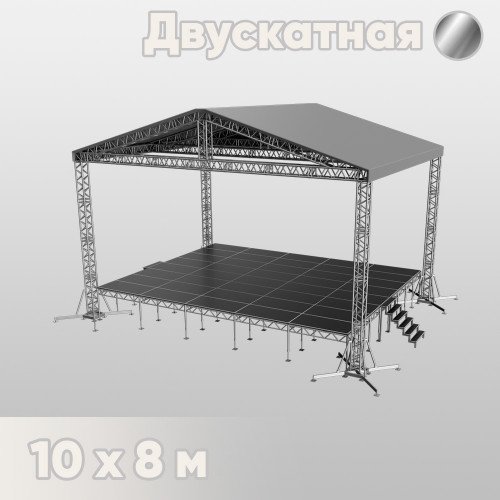 Двускатная сцена 10х8 м металлик