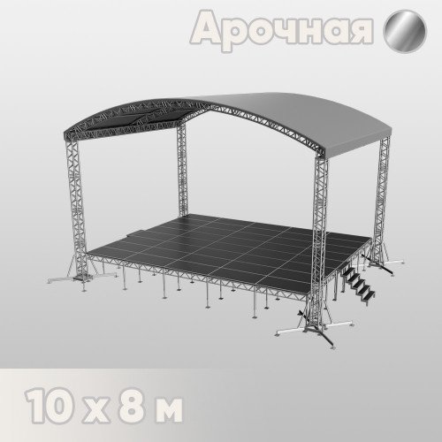Арочная сцена 10х8 м металлик