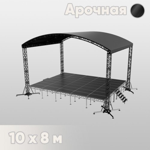 Арочная сцена 10х8 черная