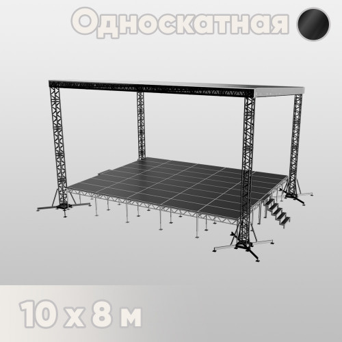Односкатная сцена 10х8 черная