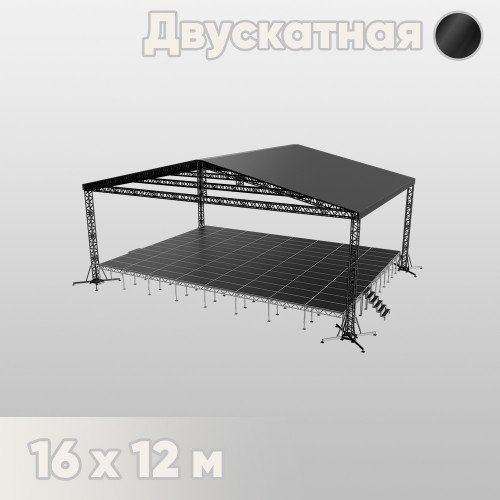 Двускатная сцена 16х12 черная