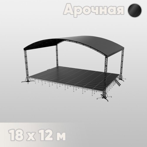 Арочная сцена 18х12 черная
