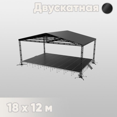 Двускатная сцена 18х12 черная