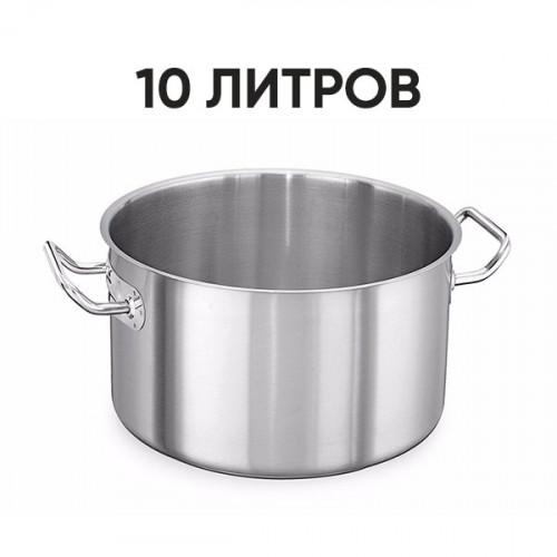 Кастрюля (10 л)