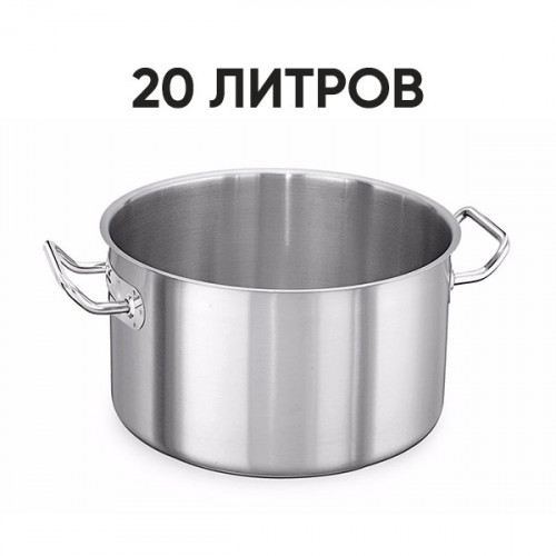 Кастрюля (20 л)