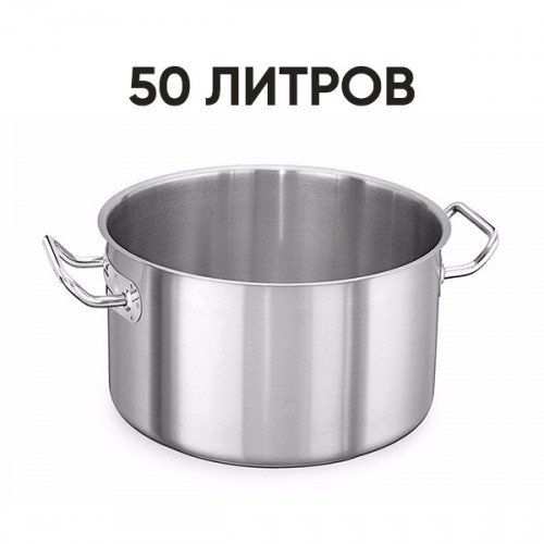 Кастрюля (50 л)