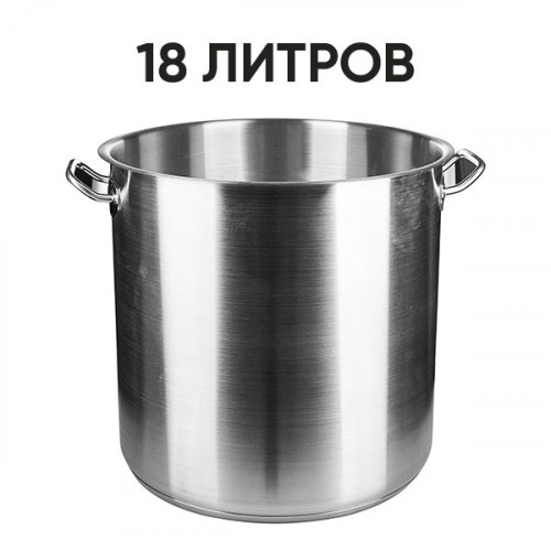 Кастрюля индукционная (18 л)
