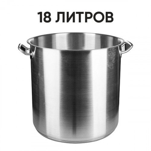 Кастрюля индукционная (18 л)