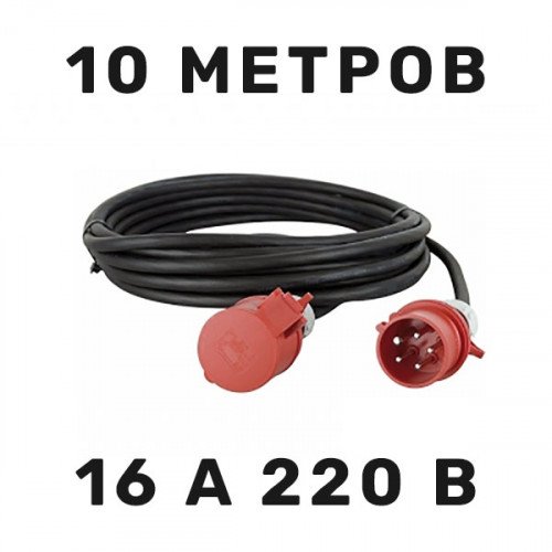 Силовой кабель 16 А 220 В 10 м в аренду