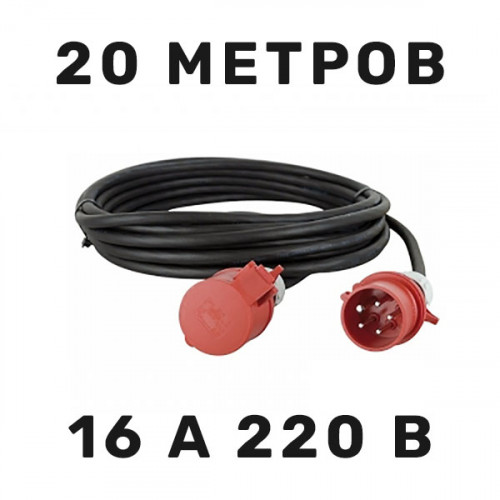Силовой кабель 16 А 220 В 20 м в аренду