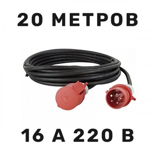 Силовой кабель 16 А 220 В 20 м в аренду