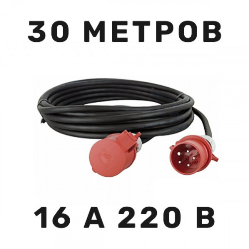 Силовой кабель 16 А 220 В 30 м в аренду
