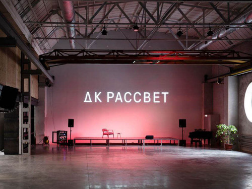 Дом культуры «Рассвет»