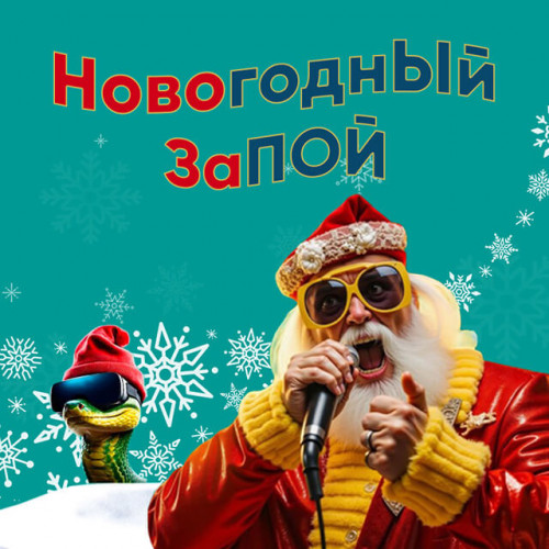 Тимбилдинг «Новогодний ЗАпой»