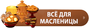 Аттракционы на ярмарку масленицы
