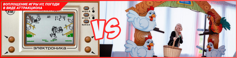 игра с волком ловящим яйцами