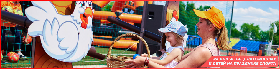 Забава для мероприятий