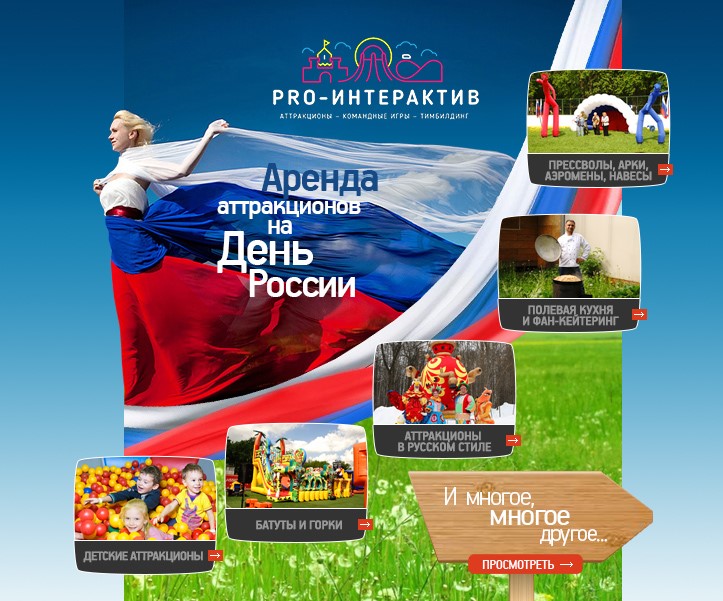 Рассылка по аренде аттракционов на День России