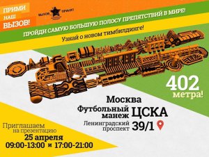 приглашение на презентацию полосы