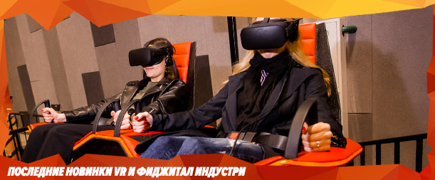 новинки фиджитал