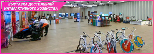 Организация выставки Про-Интерактив