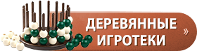 игротека категория