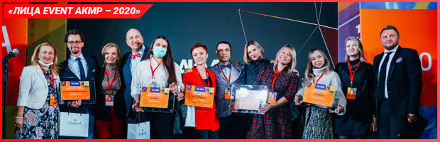 Мероприятие Лица Event АКМР