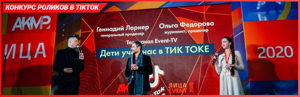 Конкурс в ТикТок
