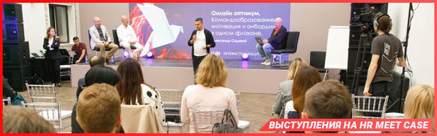 Мероприятие HR Meet Case